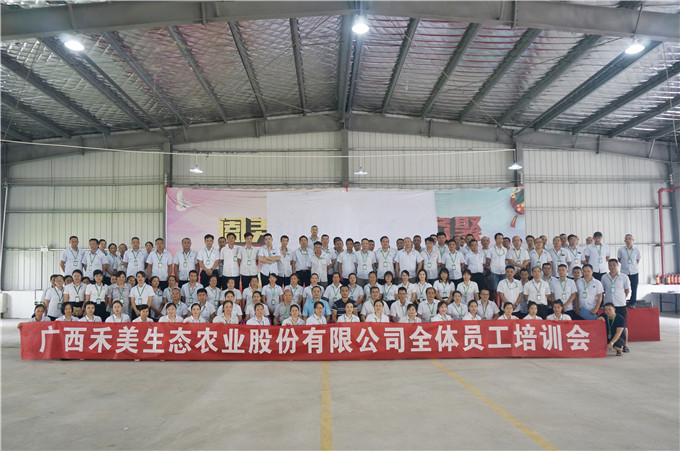 禾美農(nóng)業(yè)開展署期全員培訓